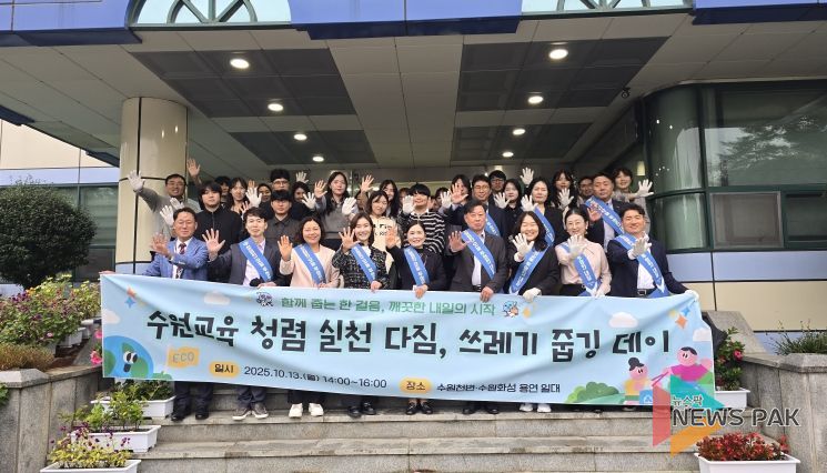 「청렴 실천 다짐 줍깅 데이」행사