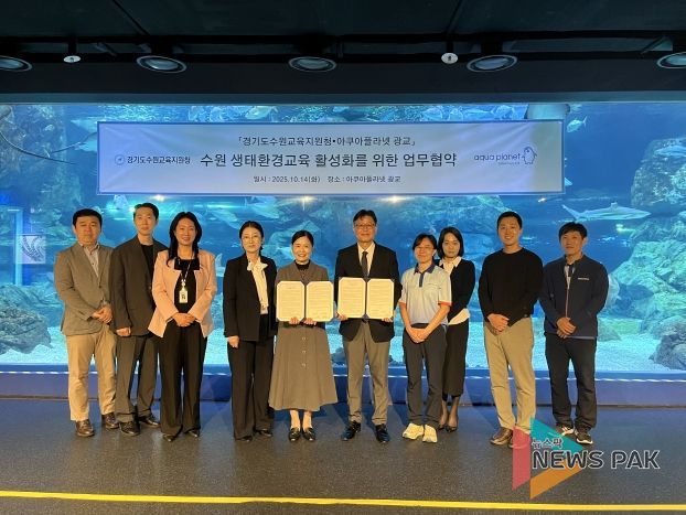 수원교육지원청, 경기도양궁협회·아쿠아플라넷 광교와 손잡고 수원 E:음 공유학교 프로그램 확대