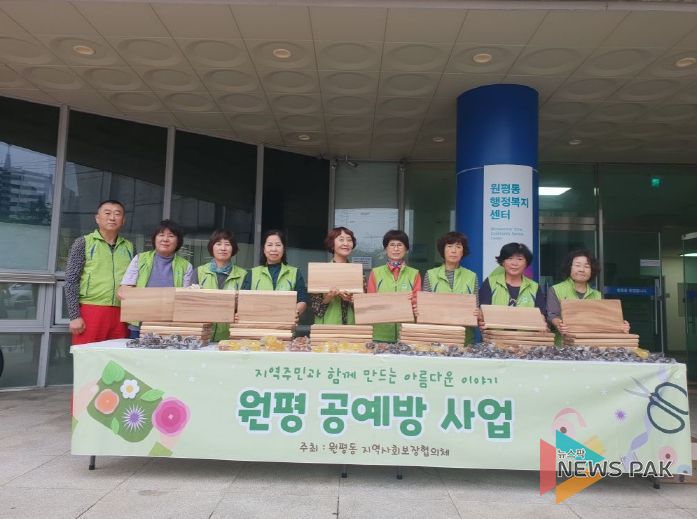 원평동 지역사회보장협의체, 손끝 힐링 원평 공예방 사업 실시