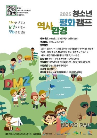 2025 청소년 역사환경평화 캠프 포스터.