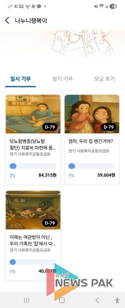 광주시, 지역화폐 앱 통한 스마트 기부 서비스 ‘나누니 행복이’ 운영 시작