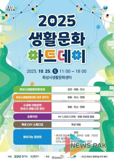 2025 생활문화 아트데이(포스터)