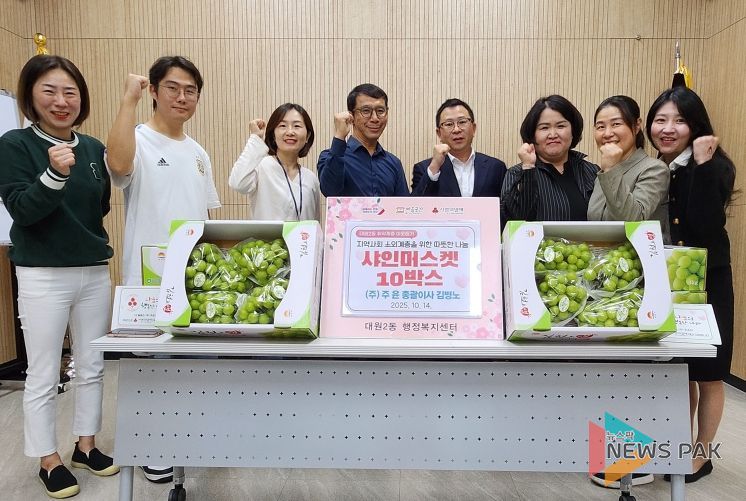 오산시 대원2동, ㈜주윤으로부터 샤인머스캣 10상자 기탁받아