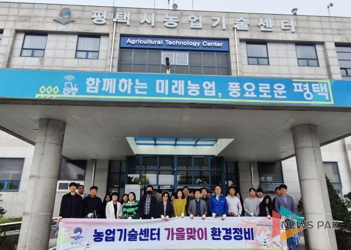 평택시 농업기술센터 가을맞이 환경 정비 실시