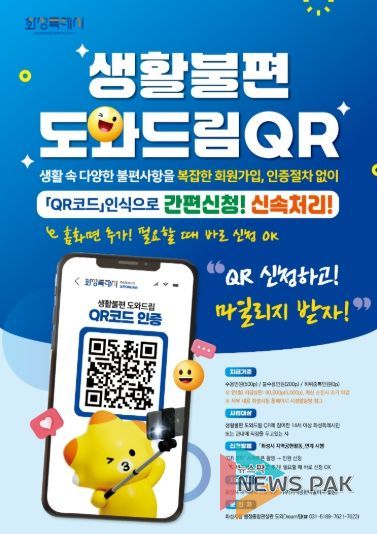 화성특례시 생활불편 도와드림QR 지역공헌 마일리지 연계 안내 포스터
