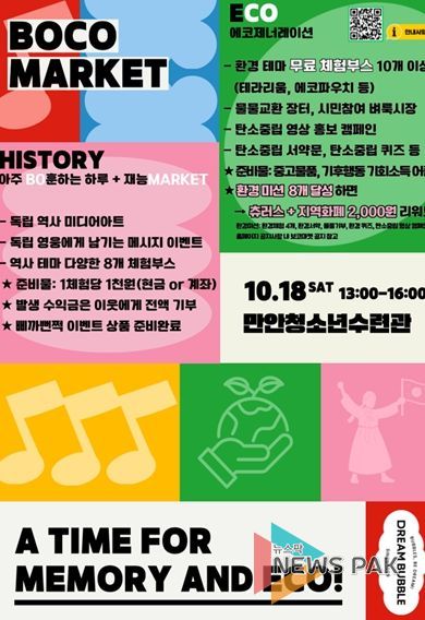 'BOCO MARKET’홍보 포스터