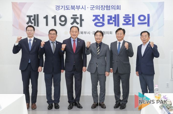 경기도 북부시·군의장협의회, 제119차 정례회의 개최