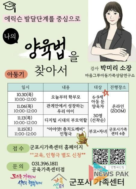 가족센터 부모교육
