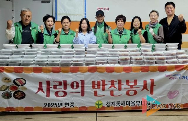 의왕시 청계동 새마을부녀회, 사랑의 밑반찬 나눔봉사 추진