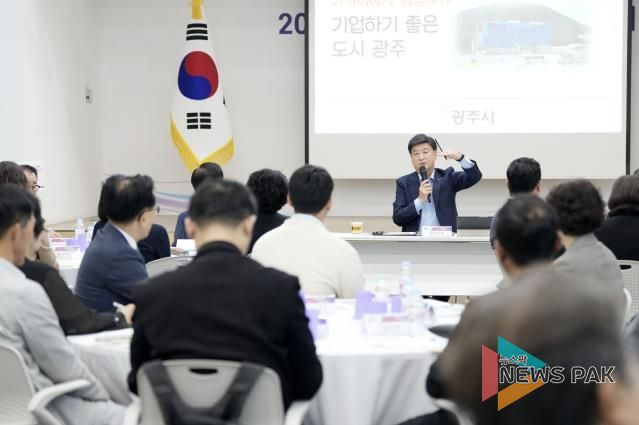 광주시, 기업인과 소통하는 ‘기업 정책 간담회’ 개최