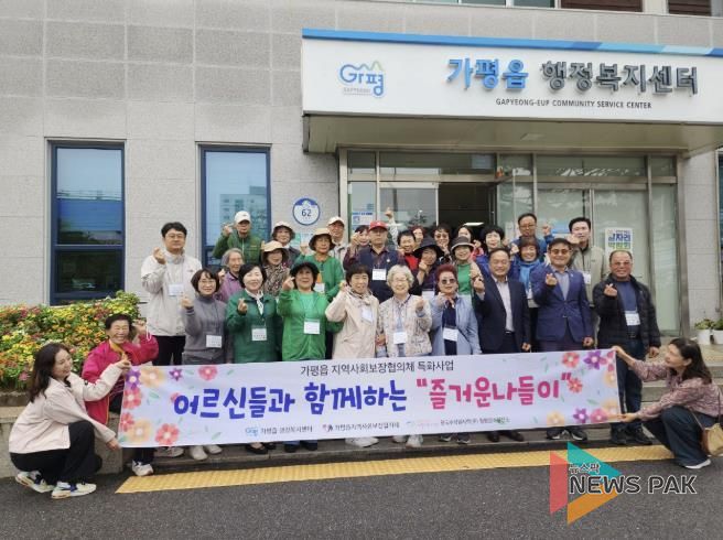 가평군 가평읍 지사협, 어르신과 함께 즐거운 가을 나들이 진행