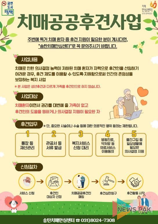 평택시 치매안심센터, ‘치매공공후견제도’ 운영