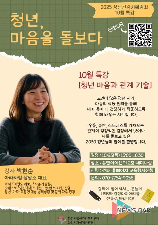 2025 정신건강의날 기획강좌 10월 특강 포스터