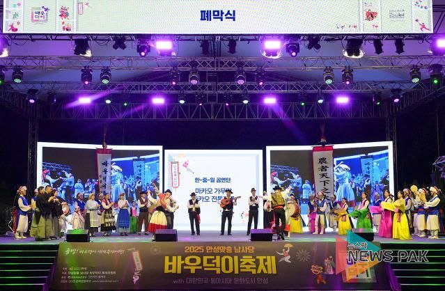 안성시, '2025 동아시아문화도시' 폐막식 성료…한·중·일 문화교류 대단원 마무리