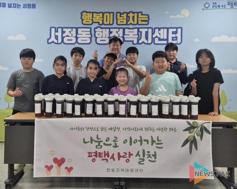 평택시 한빛지역아동센터, 사랑담은 매실청 기부로 이웃사랑 실천