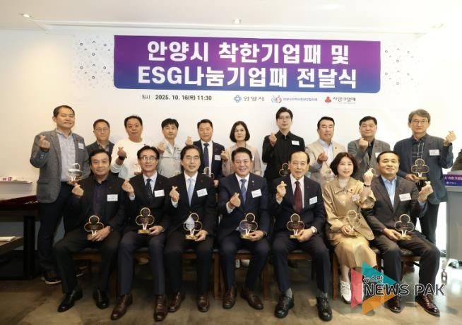 안양시, 기부 실천 ‘착한기업·이에스지(ESG)나눔기업’ 감사패 전달