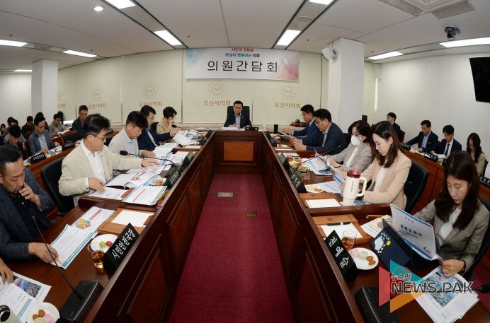 오산시의회, 의원간담회 개최