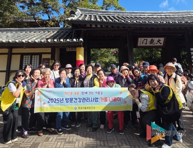 화성특례시가 16일 한국민속촌에서 방문건강관리사업 어르신들을 대상으로 가을 나들이 행사를 운영했다.