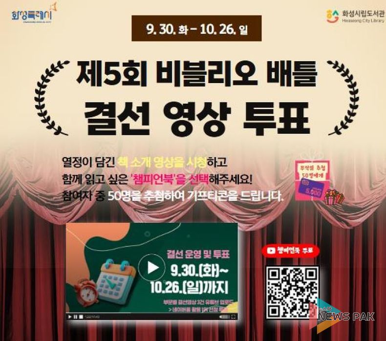 제5회 비블리오 배틀 결선 홍보문