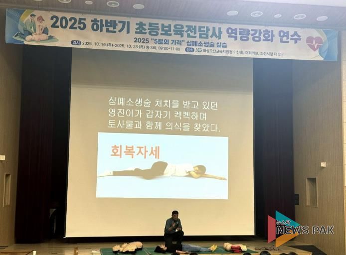 화성오산교육지원청, 초등보육전담사 응급처치교육 실시