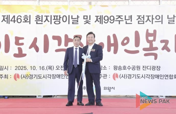 시각장애인 복지대회, 의왕 왕송호수공원에서 성황리 개최