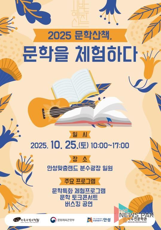 안성시 박두진문학관, '2025 문학산책, 문학을 향유하다' 운영