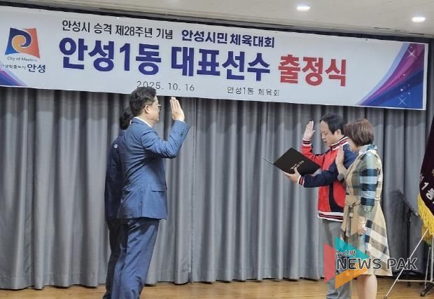 안성시 안성1동 체육회, 안성시민체육대회 출정식 개최