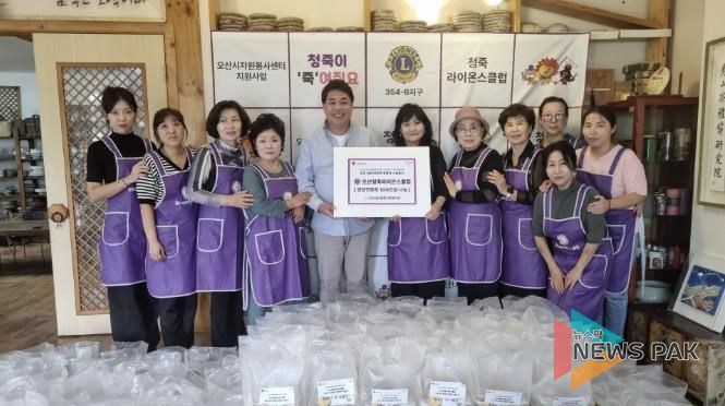 오산세교종합사회복지관, 오산청죽라이온스클럽과 함께 ‘따뜻한 전복죽 나눔’ 행사 실시