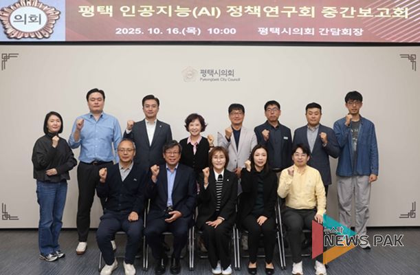 ‘평택 인공지능(AI) 정책연구회’중간 보고회 단체