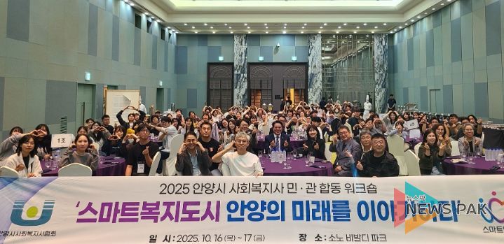 안양시, ‘스마트 복지도시’ 위한 민관 합동 워크숍 열려