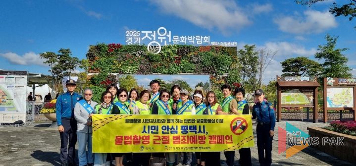 평택시 공중화장실 불법 촬영 예방 캠페인 및 점검