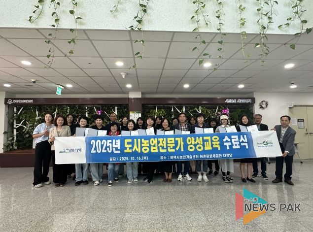 평택시, 2025년 도시농업 전문교육 수료자 22명 배출!