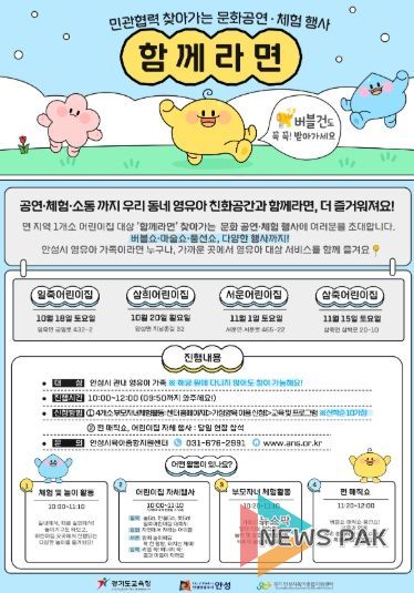 안성시육아종합지원센터, 찾아가는 육아지원 프로그램 ‘함께라면(面)’