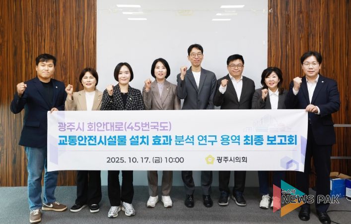 광주시의회 의원 연구단체 '스마트 광주시티 연구회' 최종보고회 개최