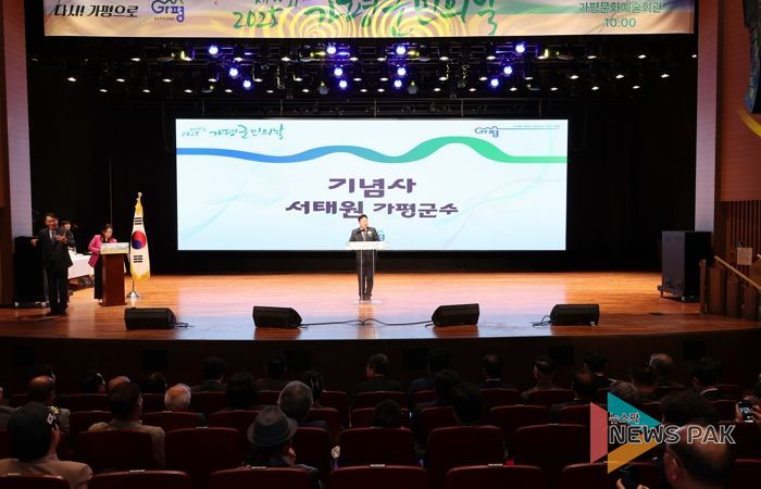 가평군, ‘제58회 가평군민의 날’ 성황리 개최