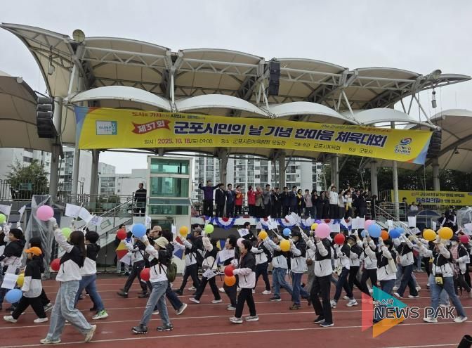 시민의날 체육대회