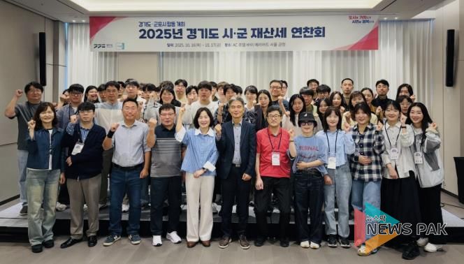 경기도재산세연찬회