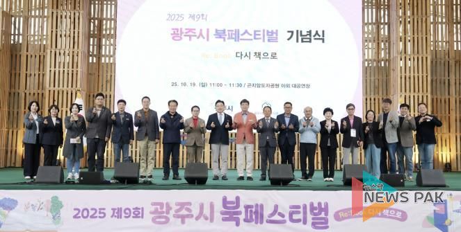 광주시 북 페스티벌 성황… ‘희망과 본질’ 주제로 독서 문화 확산