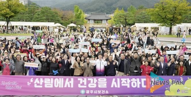 광주시, ‘걷는 도시, 힘찬 광주’…산림박람회 연계 건강 걷기 행사 성황