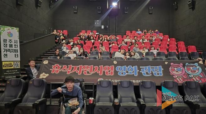 광주시장애인가족지원센터, 장애인 가족 대상 영화관람 행사 개최