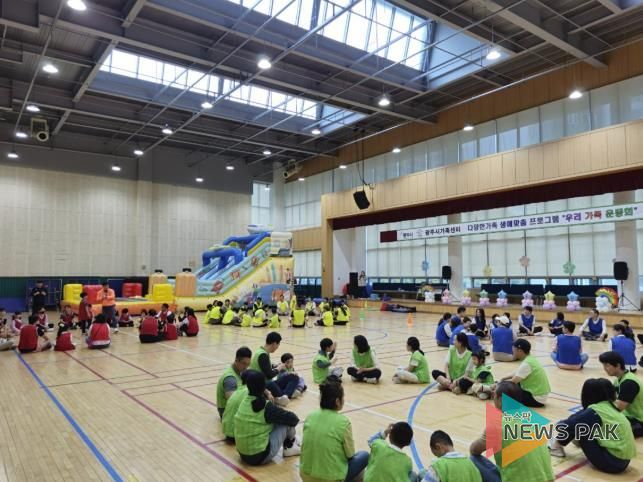 광주시가족센터, ‘우리 가족 운동회’ 개최