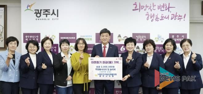 광주시, 지역 내 기업·단체의 따뜻한 이웃돕기 성금 및 현물 기탁 이어져