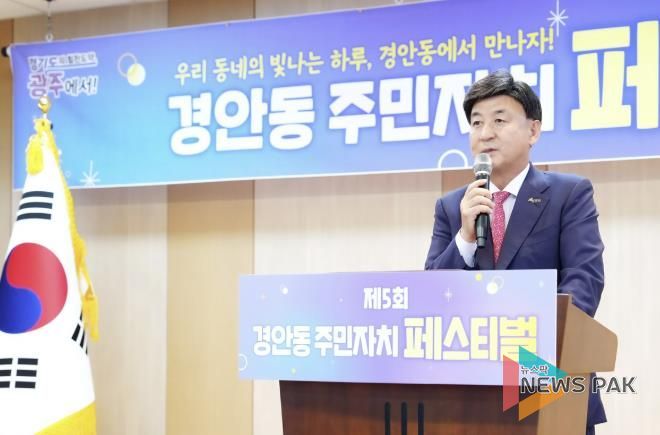 광주시 경안동 주민자치위원회, 제5회 주민자치센터 페스티벌 개최