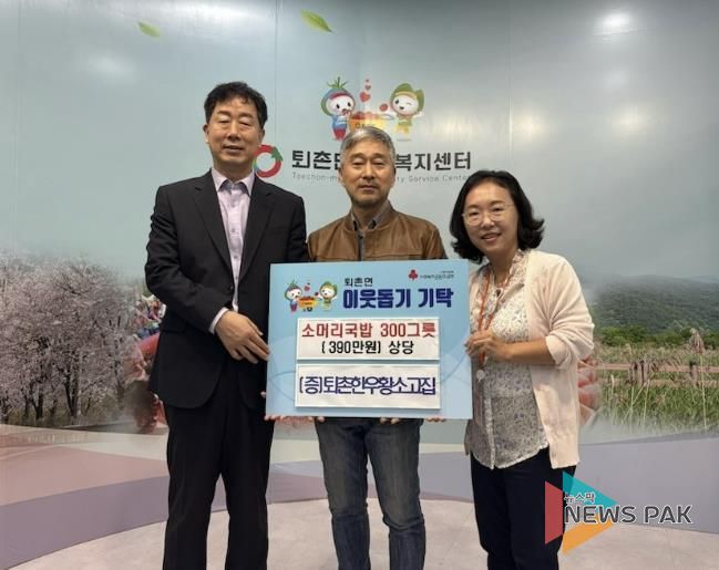 퇴촌한우황소고집, 광주시 퇴촌면 취약계층을 위해 소머리국밥 쿠폰 300개 기탁