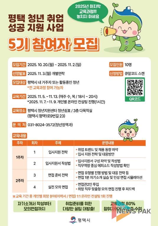 평택 청년 취업 성공 지원사업 5기 참여자 모집