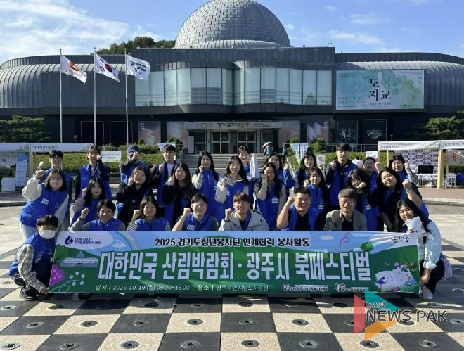 (사)광주시자원봉사센터 산림박람회 자원봉사자 170여 명 지원
