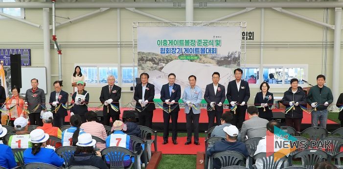 ‘평택시 최대 규모’ 이충게이트볼장 준공식 성황리에 마쳐