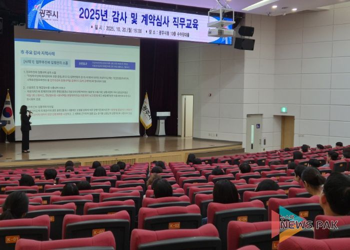 광주시, 감사·계약심사 직무교육 실시…행정 신뢰성 강화