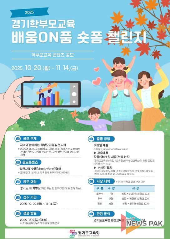 2025 경기학부모교육 콘텐츠 공모전 포스터