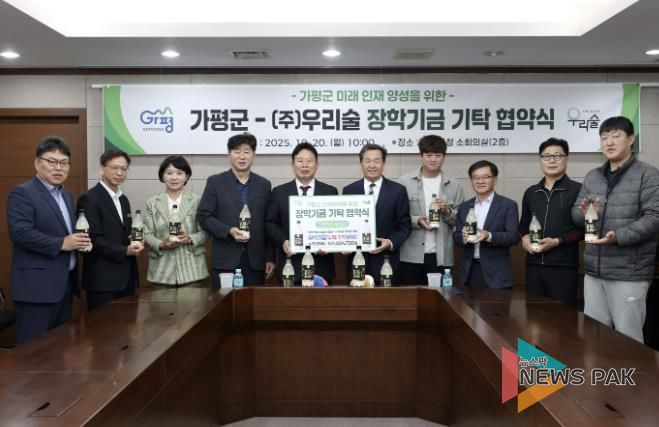 가평군, ㈜우리술과 장학기금 기탁 재협약 체결